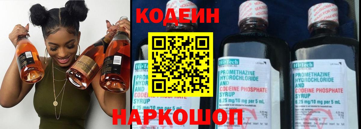 Кодеин напиток Lean (лин) Дедовск