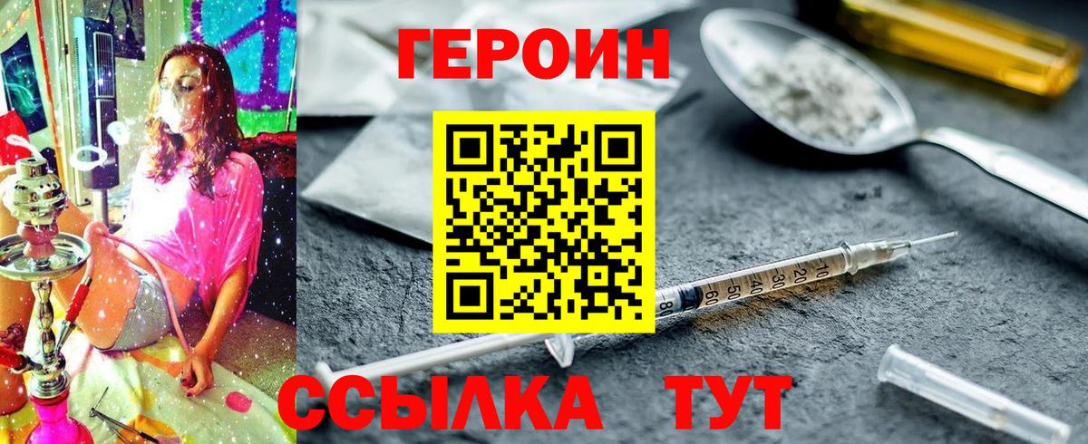 Дедовск  ГЕРОИН  Вход с VPN  Героин Heroin 