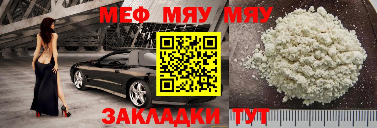 Меф мяу мяу кристаллы Дедовск